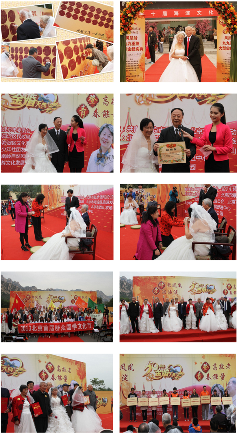 2013重阳节金婚夫妇相聚凤凰岭公益活动成功举办--最新公告--凤凰岭.jpg